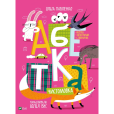 Книга Абетка