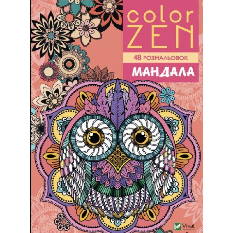 COLOR ZEN. Мандала