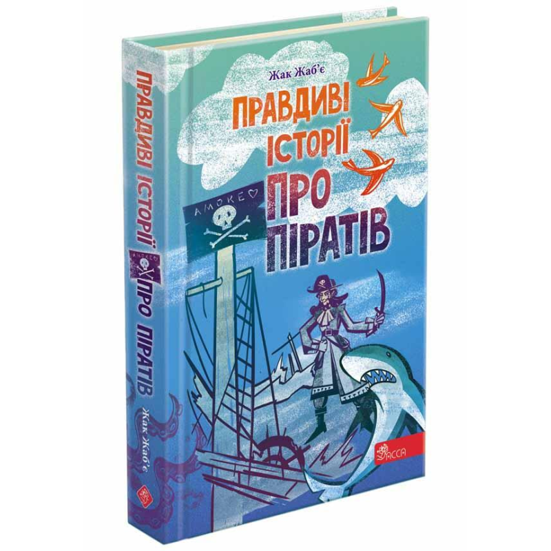 Книга Правдиві історії про піратів