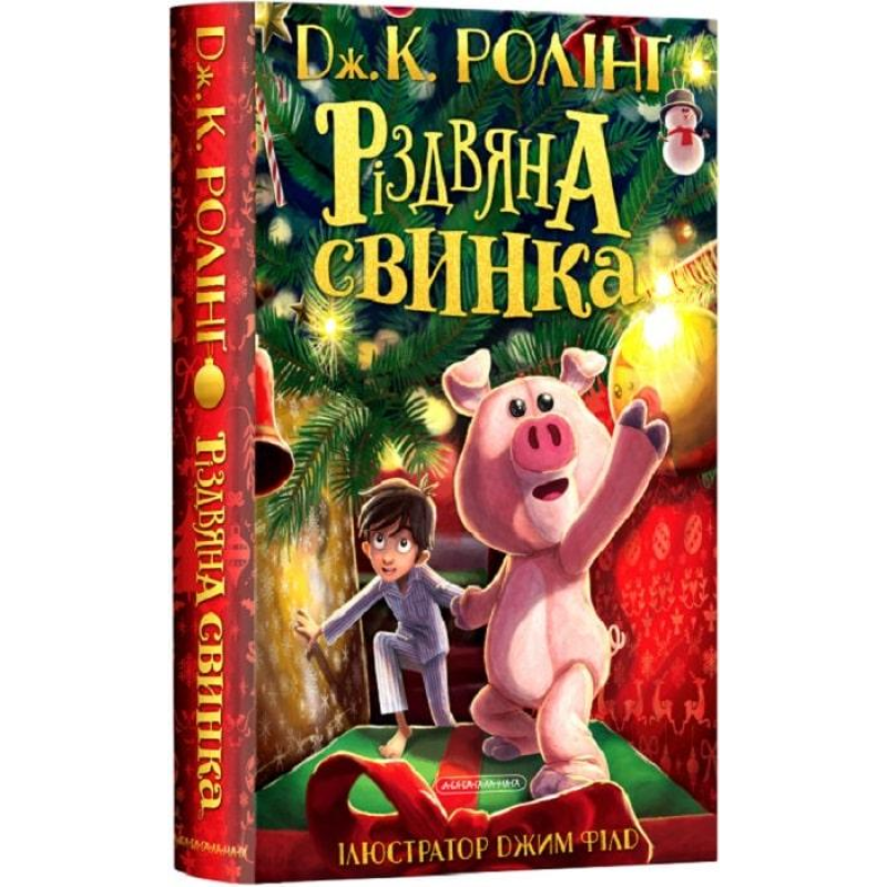 Книга Різдвяна Свинка. Дж.Ролінг