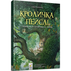 Книга Кроличка Пейслі. Річардсон