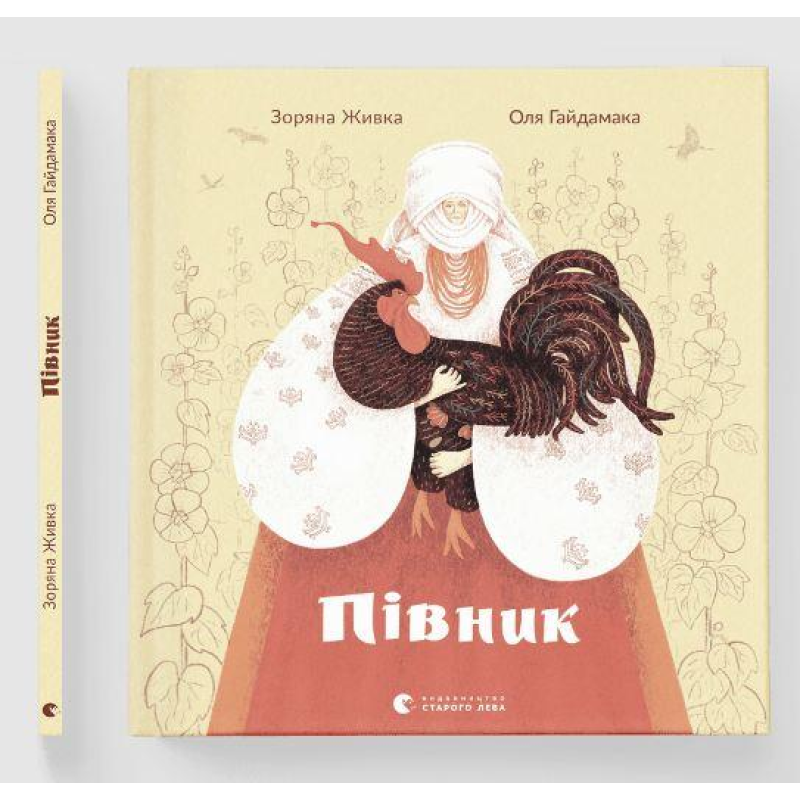 Книга Півник