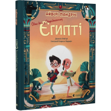 Книга Один день у Стародавньому Єгипті