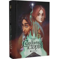 Книга Скарбничка історій