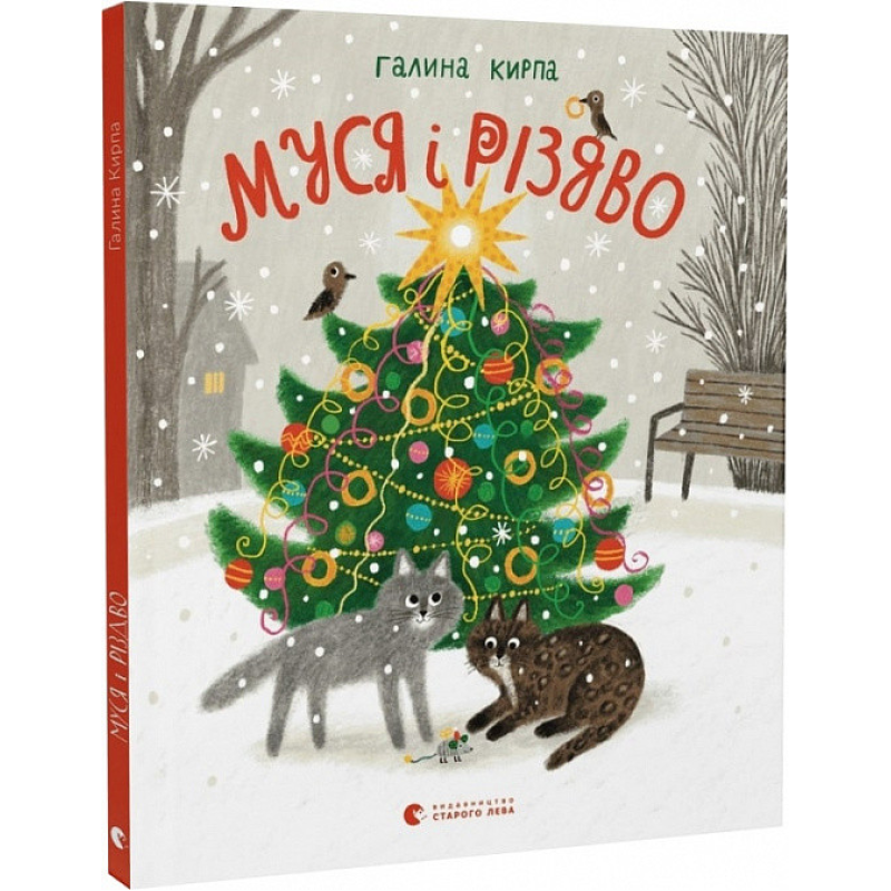 Книга Муся і Різдво