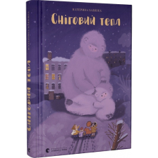 Книга Сніговий тепл