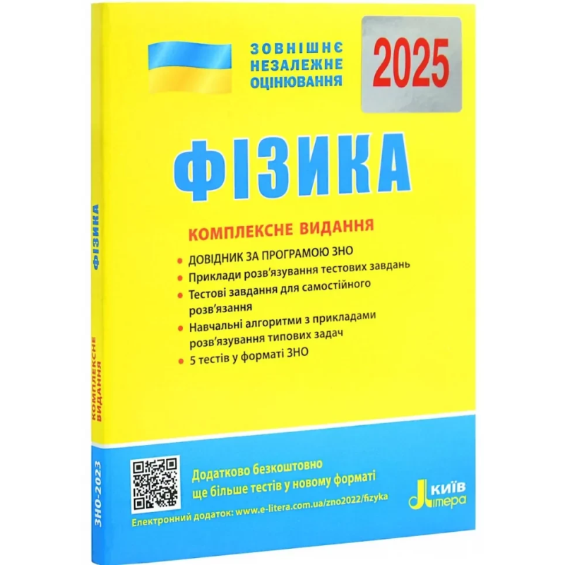Книга ЗНО 2025 Фізика. Комплексне видання. Кирик Ю. Літера (9789669451743) (українською)
