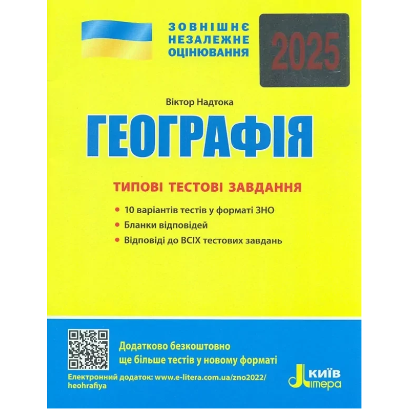 ЗНО 2025 Географія. Типові тестові завдання / Надтока О. Літера (9789669451804) (українською)