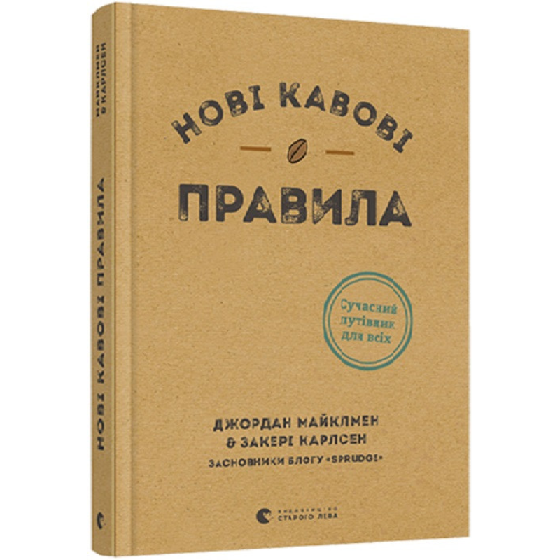 Нові кавові правила. Майклмен Джордан, Карлсен Закері