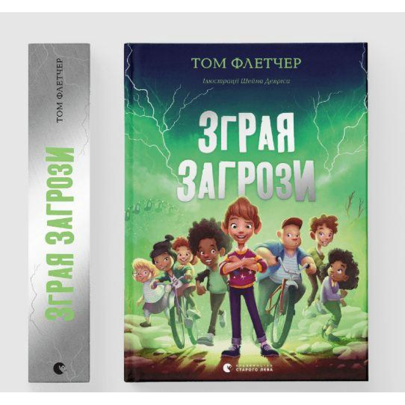 Книга Зграя Загрози. Том Флетчер