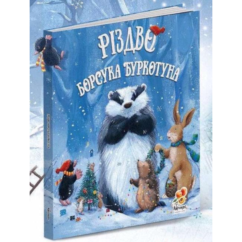 Книга Різдво Борсука Буркотуна