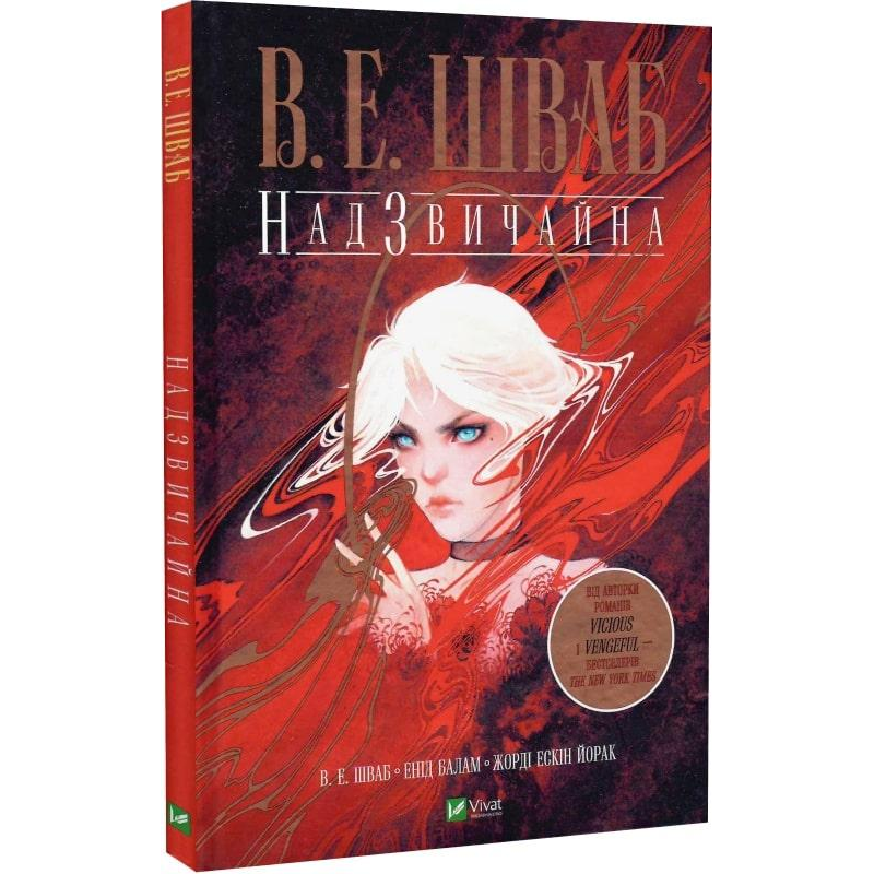 Книга Надзвичайна (графічний роман)