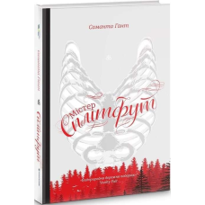 Книга Містер Сплітфут. Саманта Гант