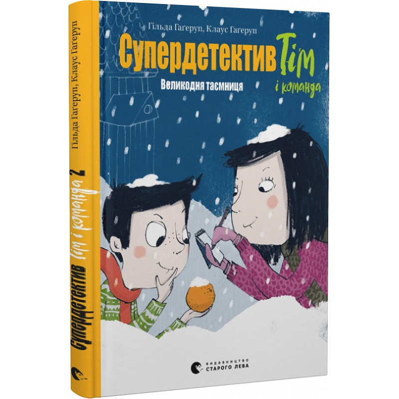Книга Супердетектив Тім і команда. Великодня таємниця. Книга 2