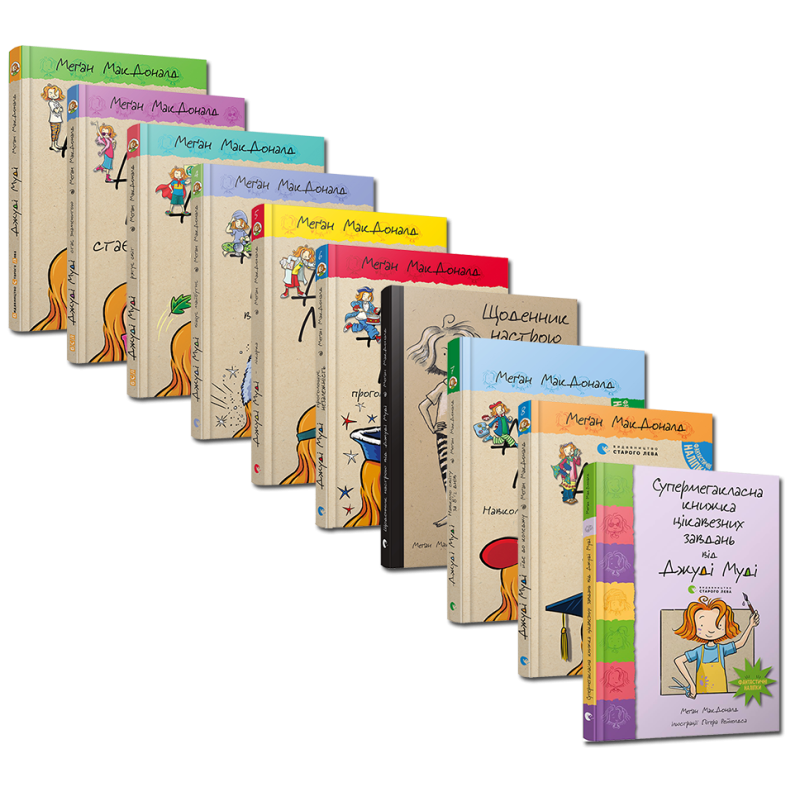 Подарунковий комплект книг із 10 книг Джуді Муді