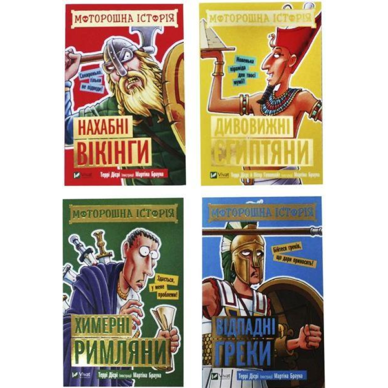 Моторошна історія. Комплект із 4 книг