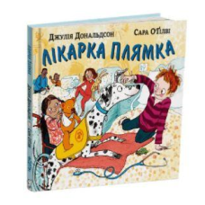 Книга Лікарка-плямка. Дж. Дональдсон