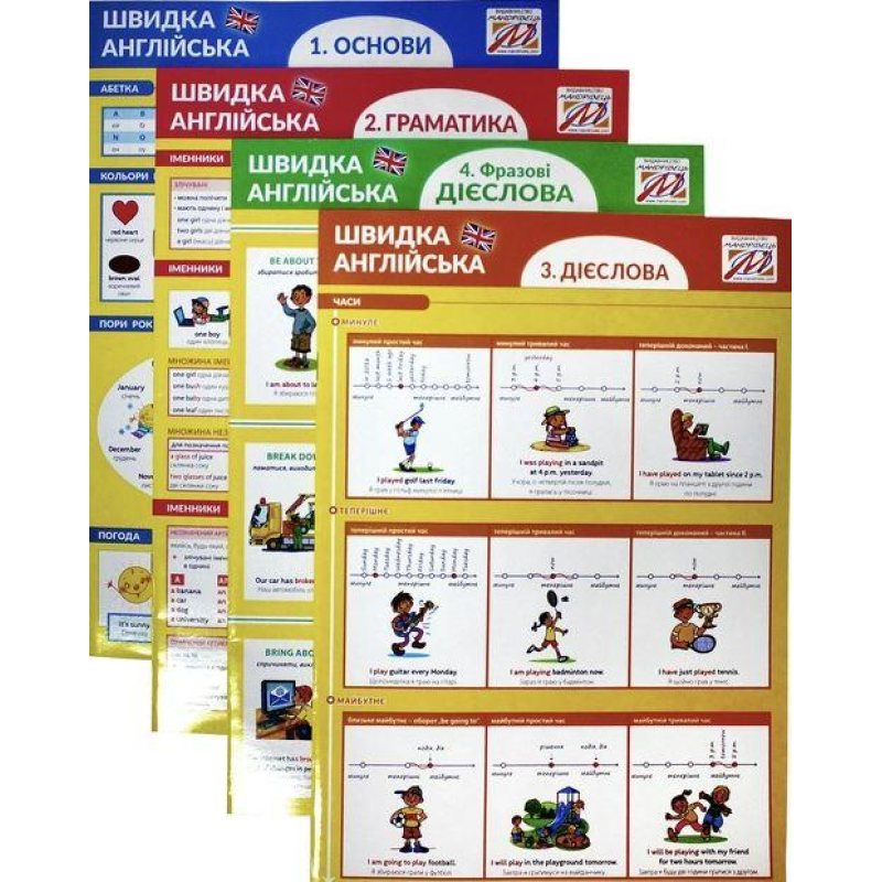 Швидка англійська. Комлект із 4 книг