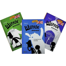 Шерлок-молодший. Комплект із 3 книг