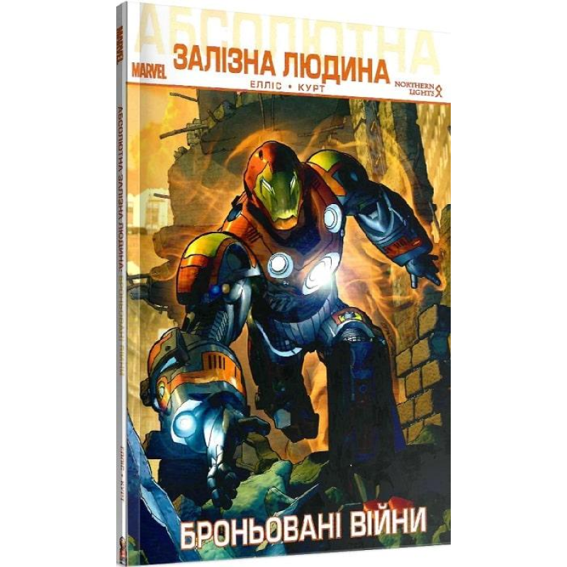 Комікс 5 Земель. Том 1. Щосили