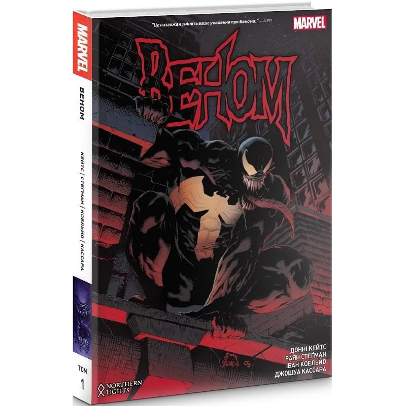 Комікс Веном Донні Кейтса Том 1