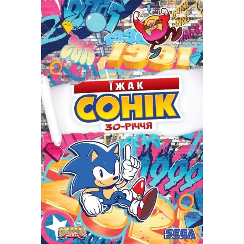 Комікс Їжак Сонік 30річчя. Основна