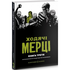 Комікс Ходячі Мерці. Книга Третя