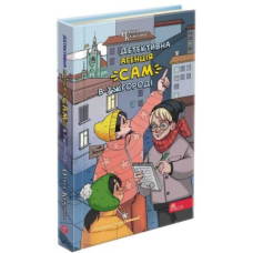 Книга Детективна агенція “САМ“ в Ужгороді