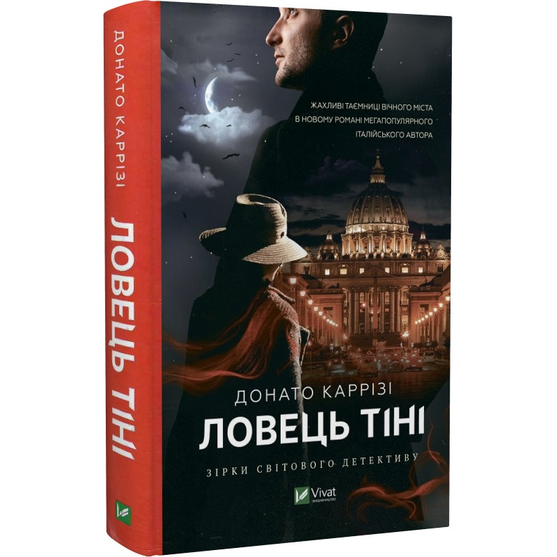 Книга Ловець тіні / Донато Каррізі (українською)