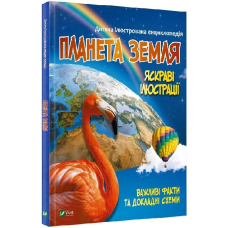 Дитяча ілюстрована енциклопедія. Космос (українською мовою)