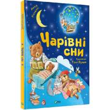 Книга Чарівні сни