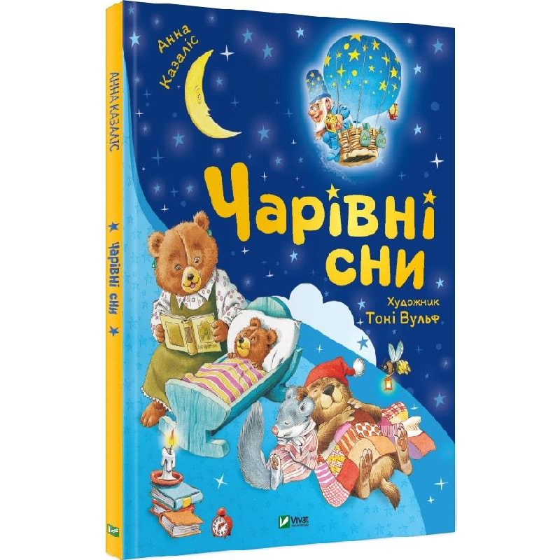 Книга Чарівні сни