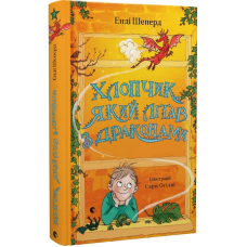 Книга Хлопчик, який літав з драконами. Книга 3