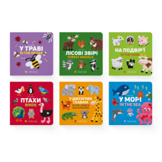 Комплект двомовних картонок для найменших