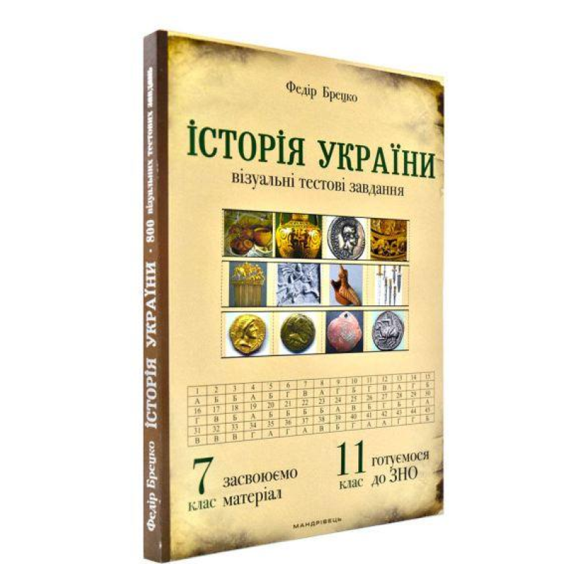 ІСТОРІЯ України. 7 клас. Візуальні тестові завдання
