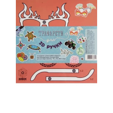 Трафарет (mini) для 3D-ручки