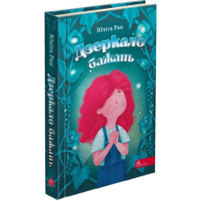 Книга Дзеркало бажань