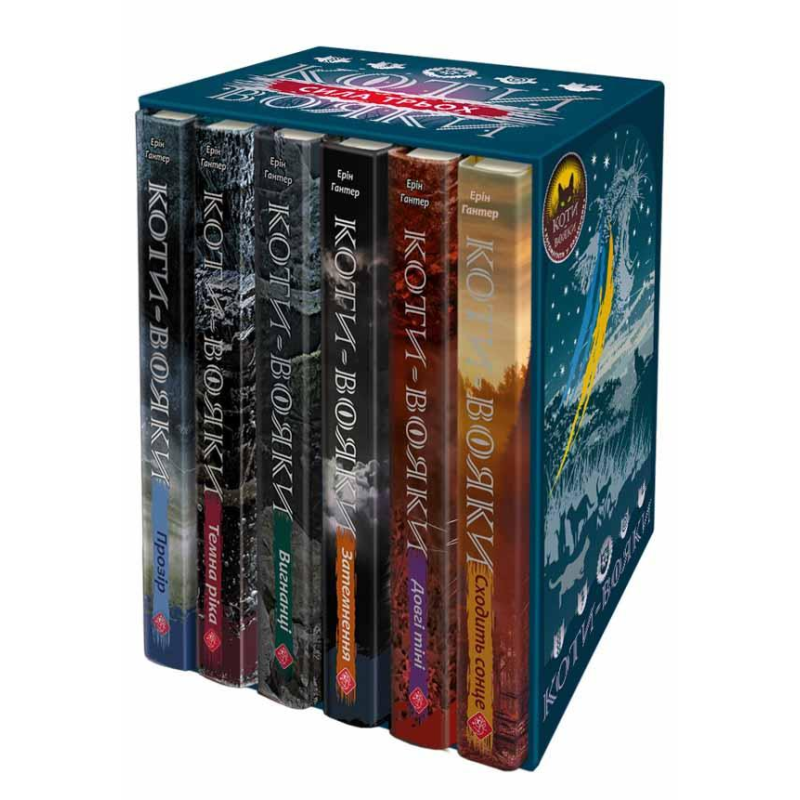 Коти - вояки. Комплект 6 книг. Цикл 3. Сила трьох