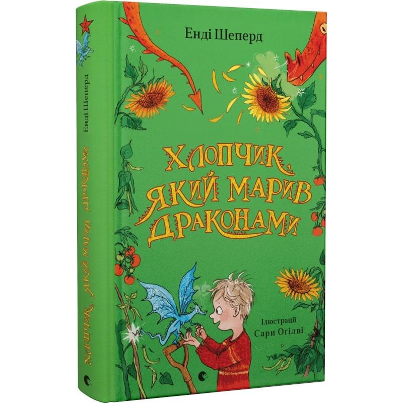 Книга Хлопчик, який марив драконами. Книга 4