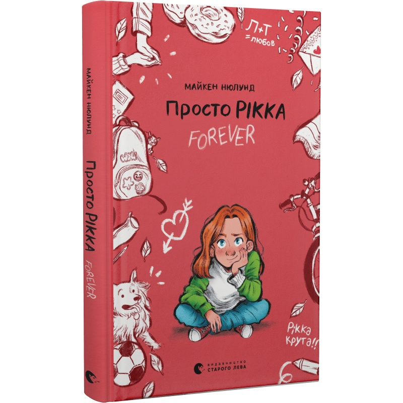 Книга Просто Рікка. Forever