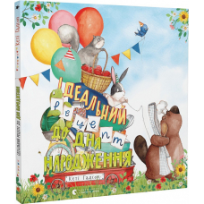 Книга Ідеальний рецепт до дня народження