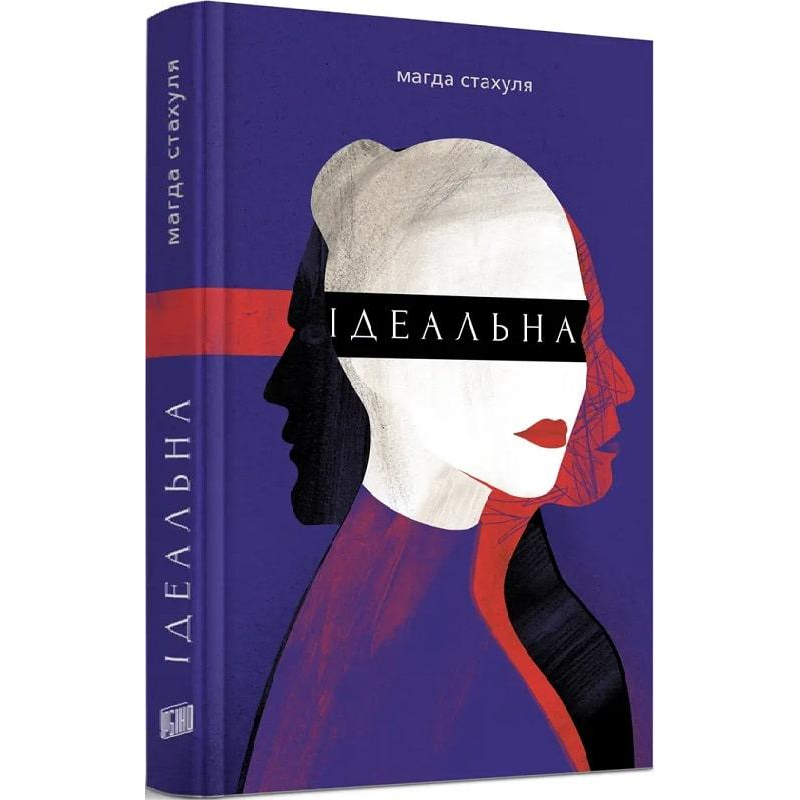 Книга Ідеальна. Магда Стахуля