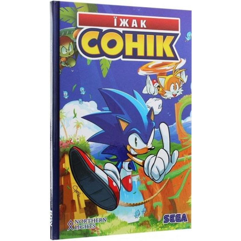 Комікс Їжак Сонік. Наслідки  том 1