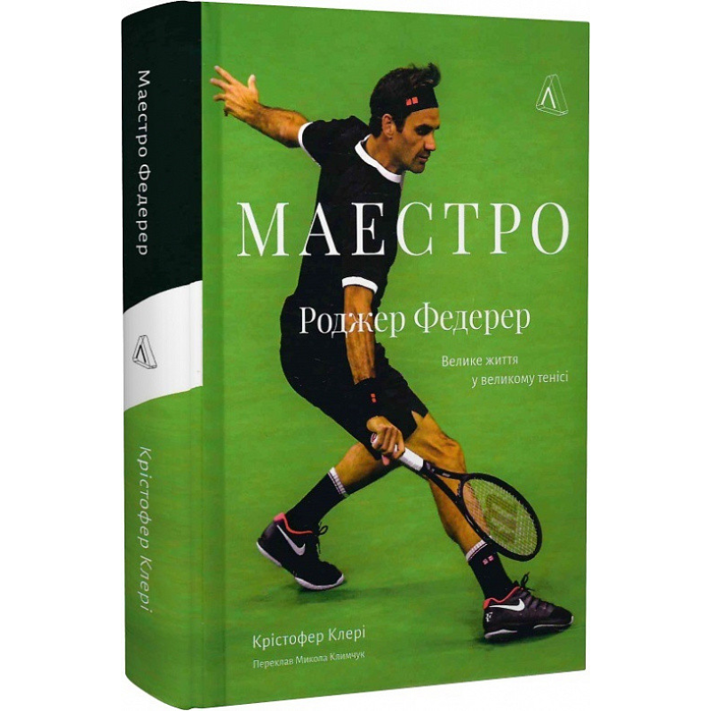 Маестро. Роджер Федерер: велике життя у великому тенісі Крістофер Клері (тверда палітурка)