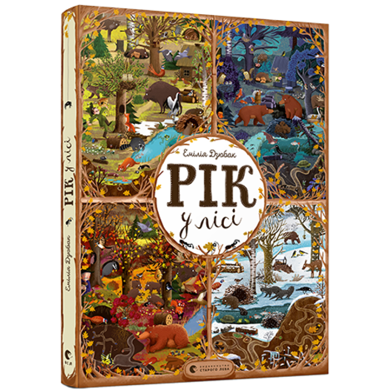 Віммельбух розвиваюча книга для дітей Рік у лісі