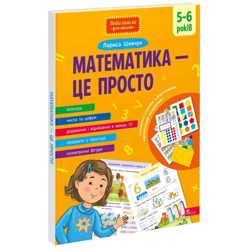 Книга Математика - це просто