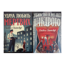 Пентекост і Паркер. Комплект із 2-х книг. Стівен Спотсвуд