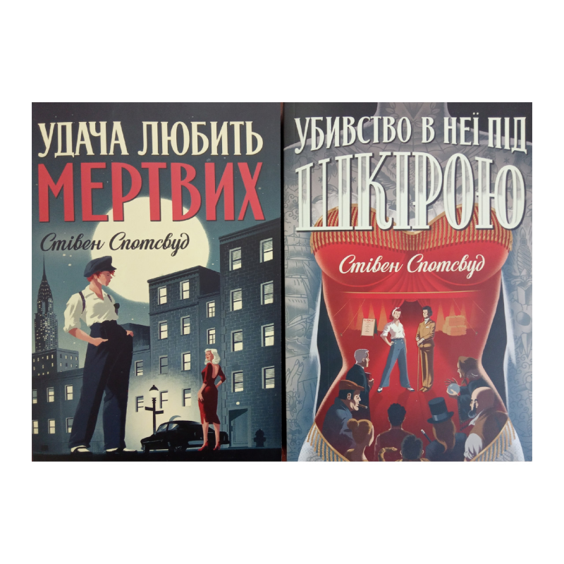 Пентекост і Паркер. Комплект із 2-х книг. Стівен Спотсвуд