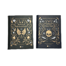Замок із кришталю. Зірки та кістки. Книга 1. Ірина Грабівська (українською мовою)