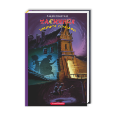 Книга Таємниця зміїної голови